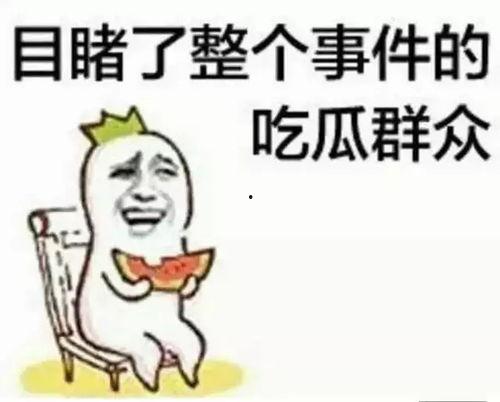 1433223吃瓜群众,揭秘吃瓜群众的狂欢盛宴